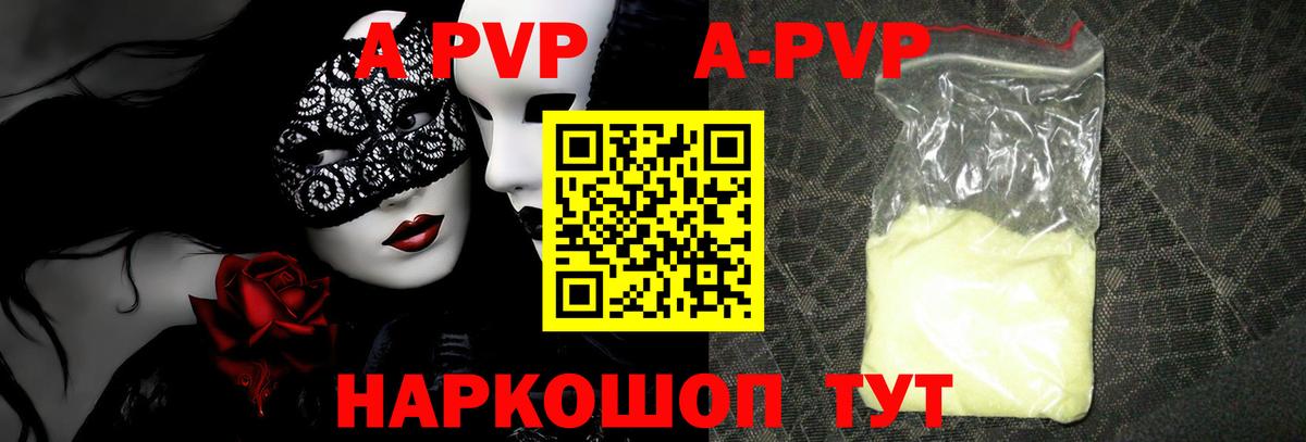 А ПВП Соль  APVP СК КРИС  A PVP кристаллы  Alpha-PVP  где можно купить   Бердск  Вход с VPN 