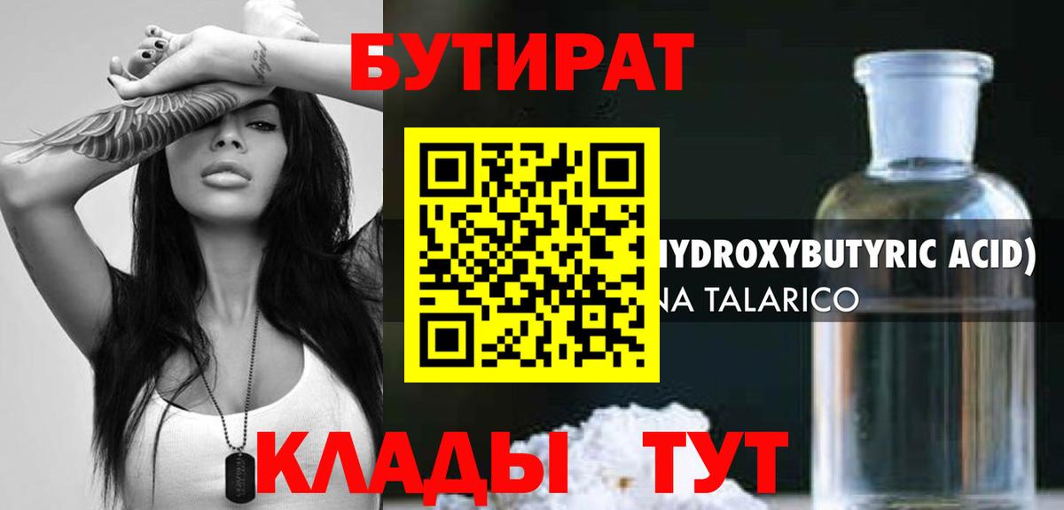 Бутират жидкий экстази Бердск