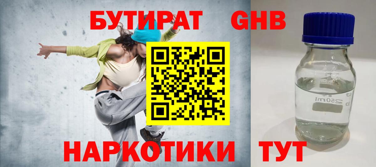 Бердск  Бутират  Вход с VPN  Бутират вода 