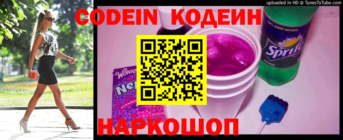 Кодеиновый сироп Lean напиток Lean (лин) Бердск