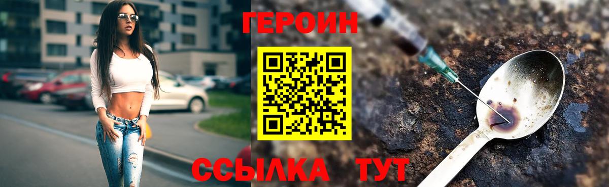 Героин VHQ Бердск