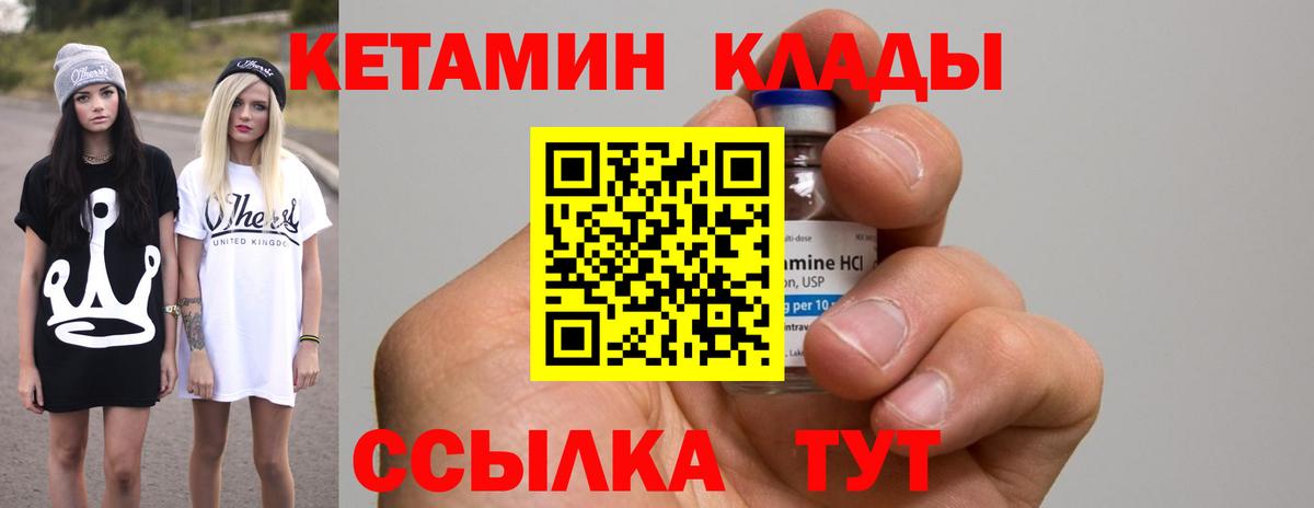 Кетамин ketamine Бердск