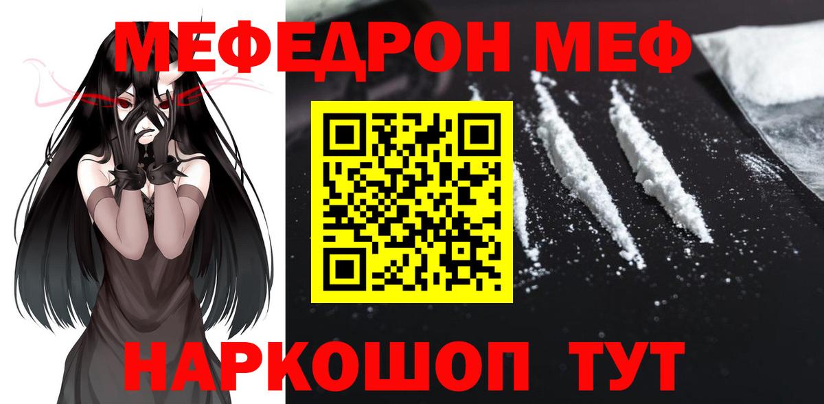 МЕФ mephedrone  МЕФ 4 MMC  Вход с VPN  МЕФ  Бердск 
